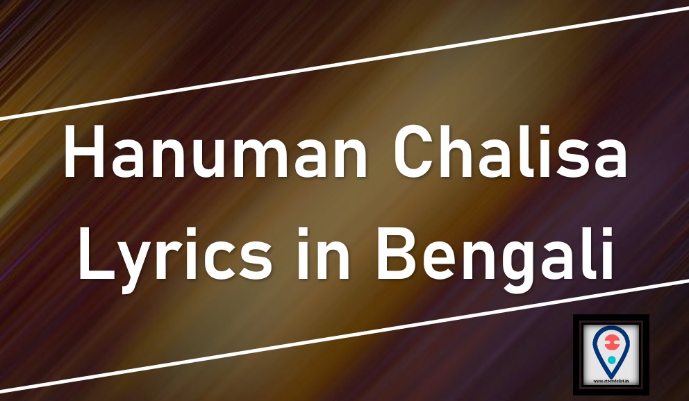 Hanuman Chalisa Lyrics in Bengali PDF Download