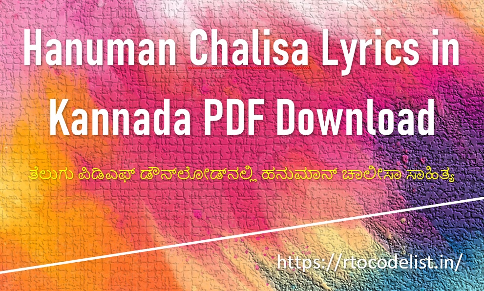 Hanuman Chalisa Lyrics in Kannada PDF Download