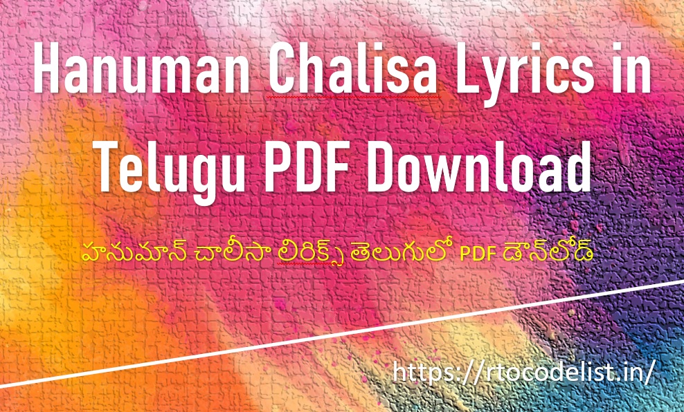 Hanuman Chalisa Lyrics in Telugu PDF Download